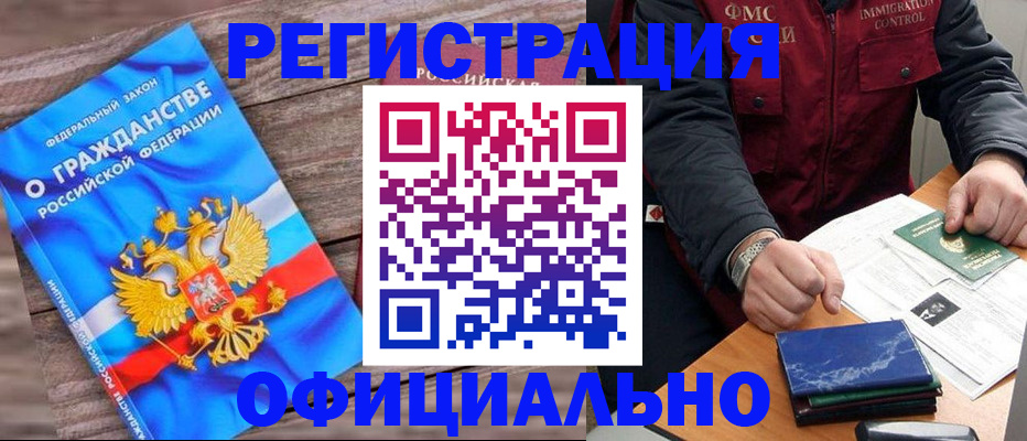 временная регистрация недорого в Зеленогорске