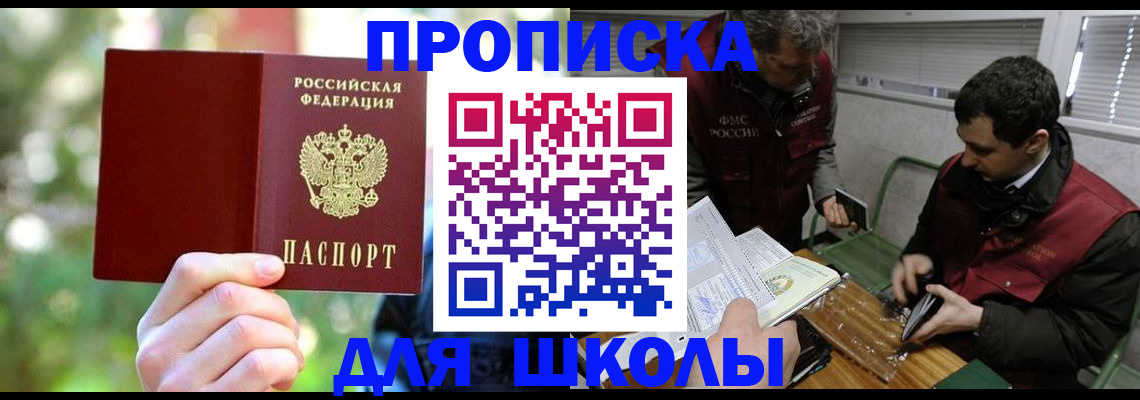 прописка законно в Зеленогорске