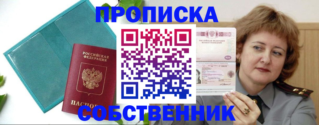 временная регистрация поиск в Зеленогорске