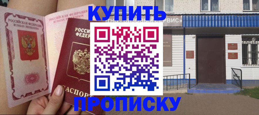 временная регистрация надежно в Зеленогорске