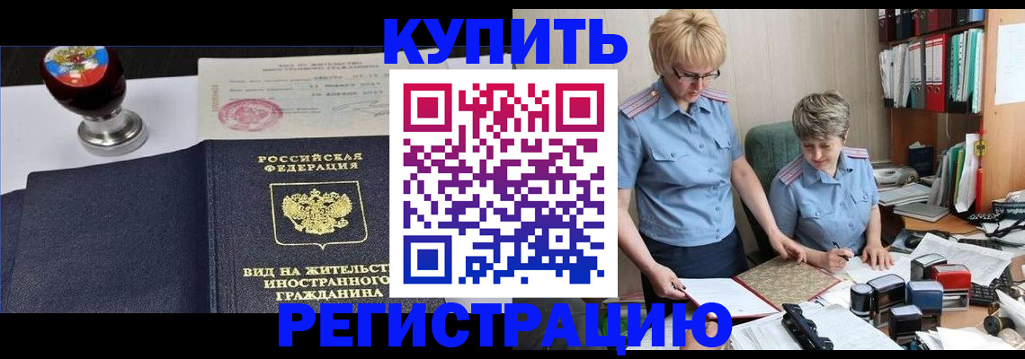 временная прописка в Зеленогорске